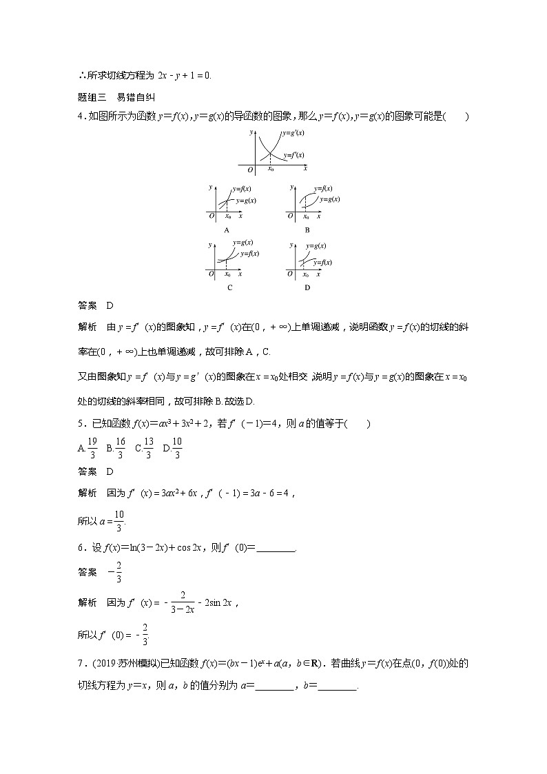 2021高考数学一轮复习学案：第三章3.1导数的概念及运算第3页