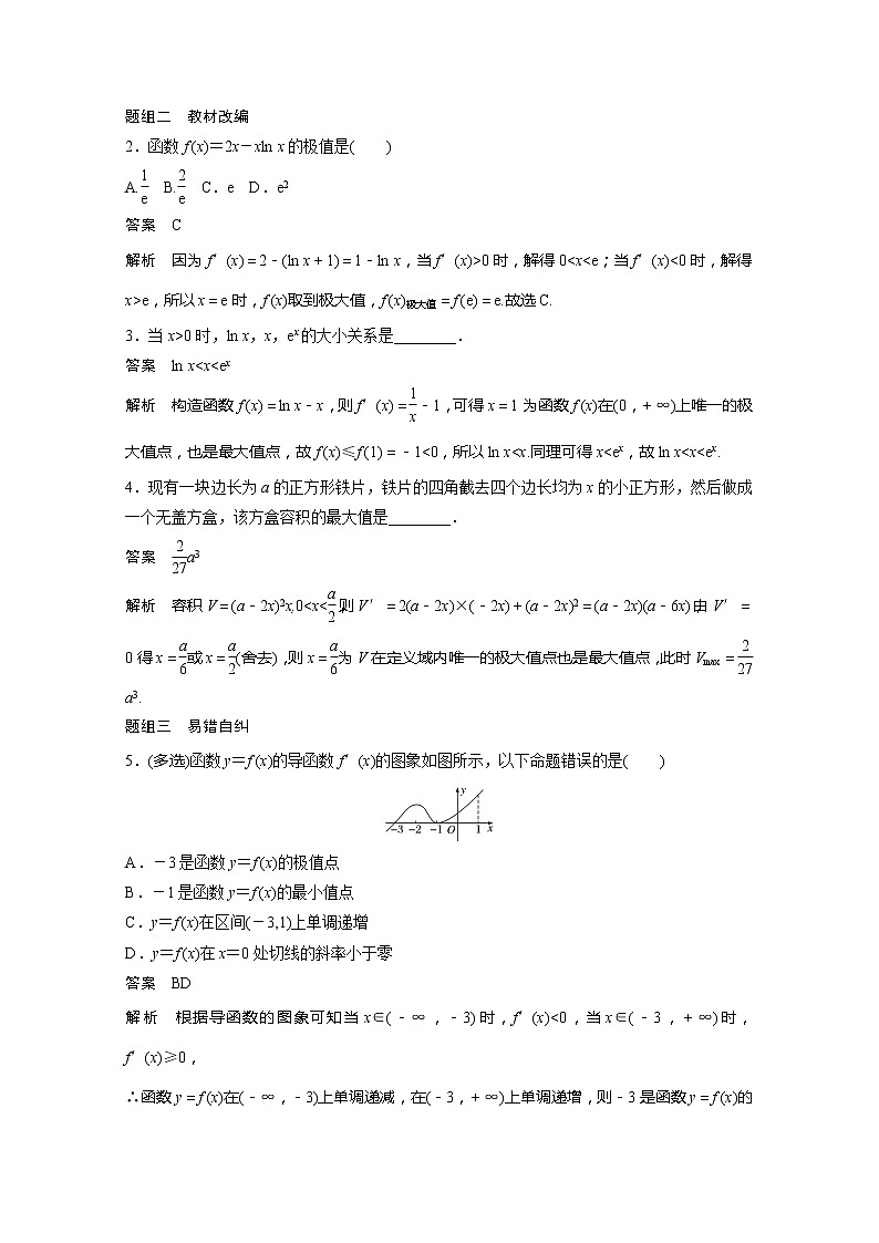 2021高考数学一轮复习学案：第三章3.3导数与函数的极值、最值02