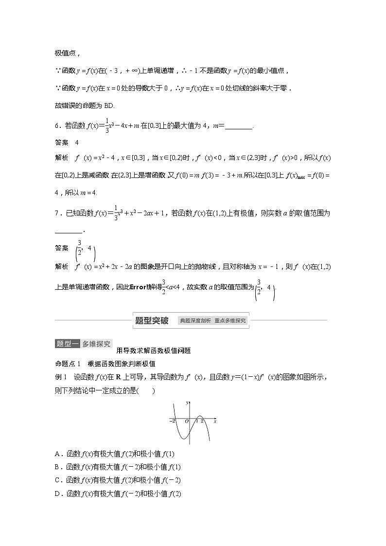 2021高考数学一轮复习学案：第三章3.3导数与函数的极值、最值03