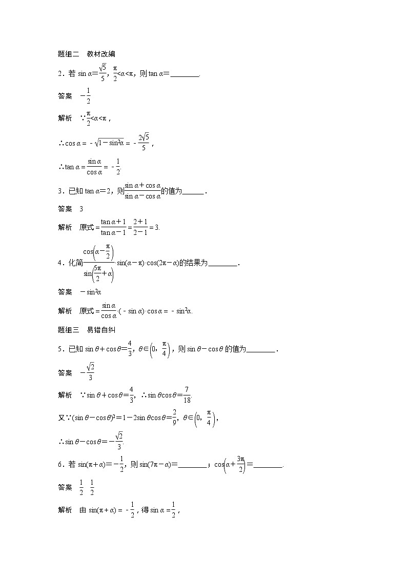 2021高考数学一轮复习学案：第四章4.2同角三角函数基本关系式及诱导公式第2页