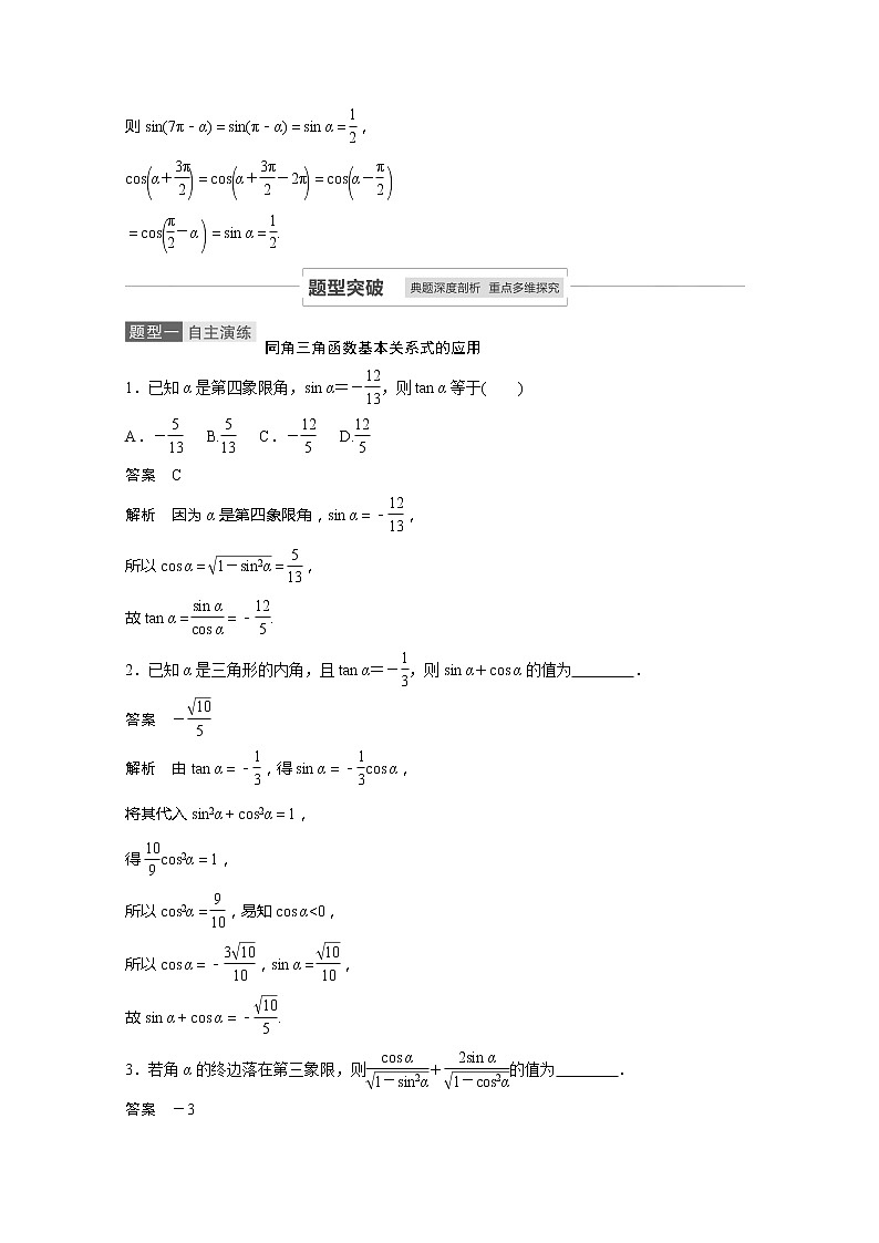 2021高考数学一轮复习学案：第四章4.2同角三角函数基本关系式及诱导公式第3页