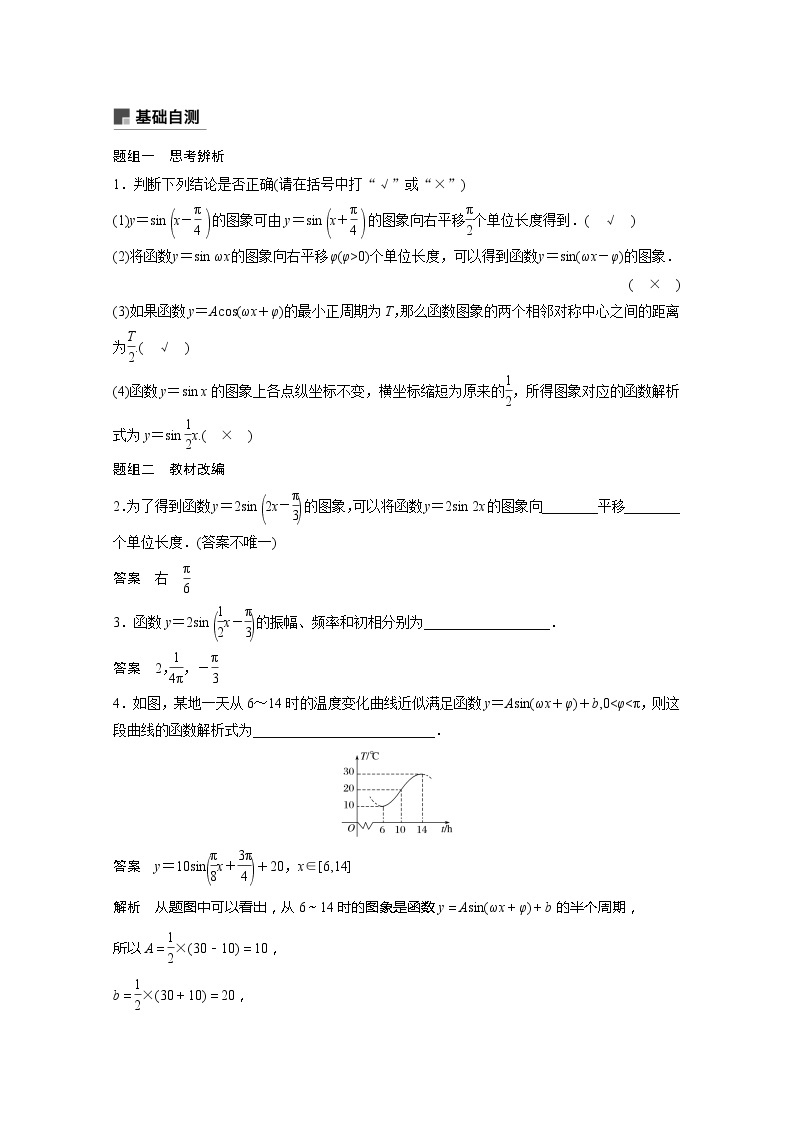 2021高考数学一轮复习学案：第四章4.4函数y＝Asin（ωx＋φ）的图象及应用02