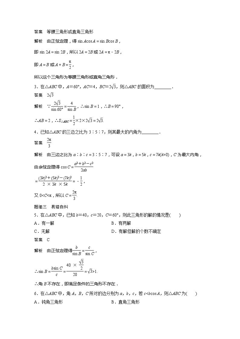 2021高考数学一轮复习学案：第四章4.6解三角形第3页