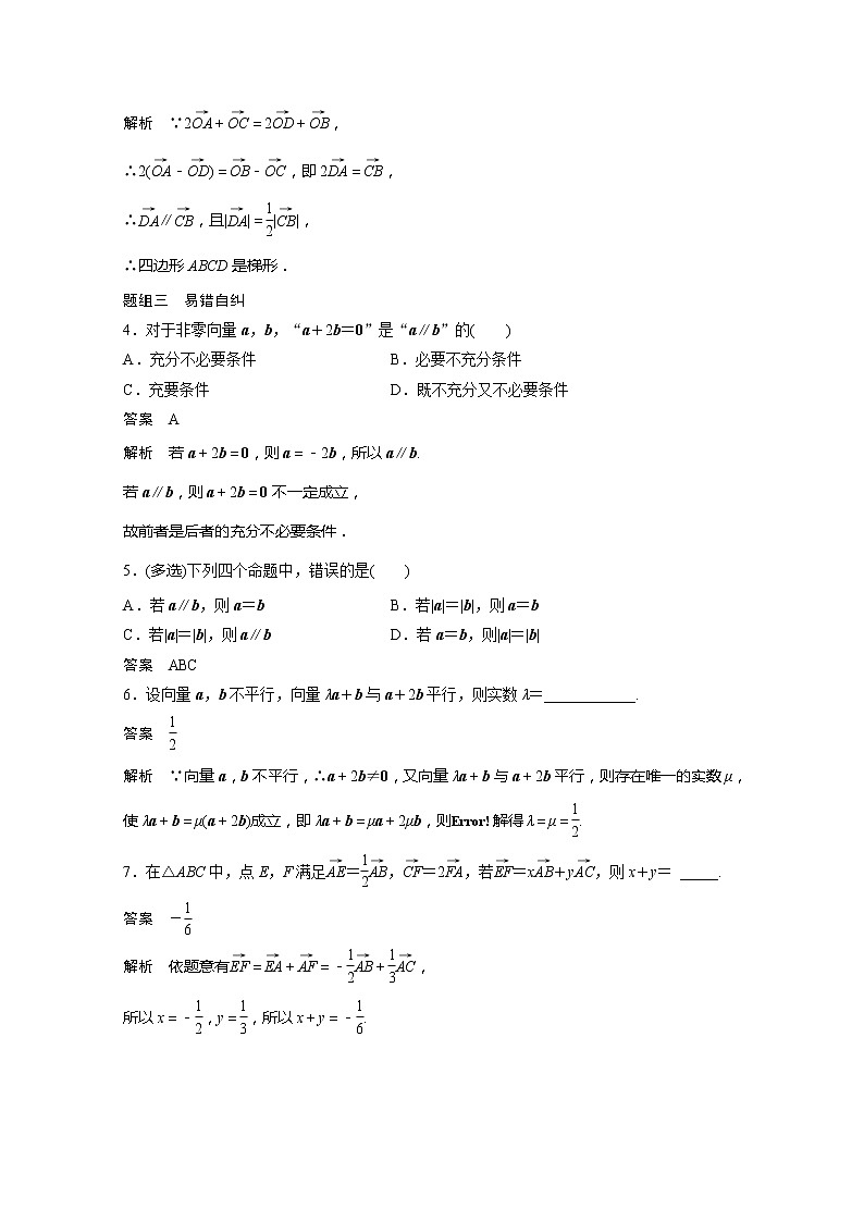 2021高考数学一轮复习学案：第五章5.1平面向量的概念及线性运算第3页