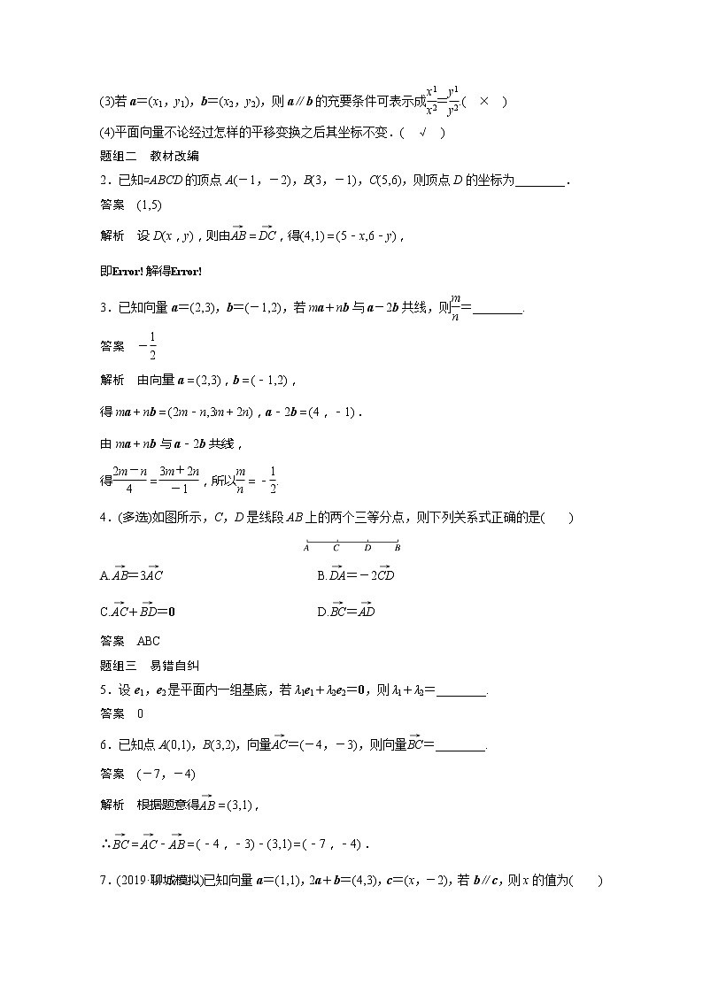2021高考数学一轮复习学案：第五章5.2平面向量基本定理及坐标表示02