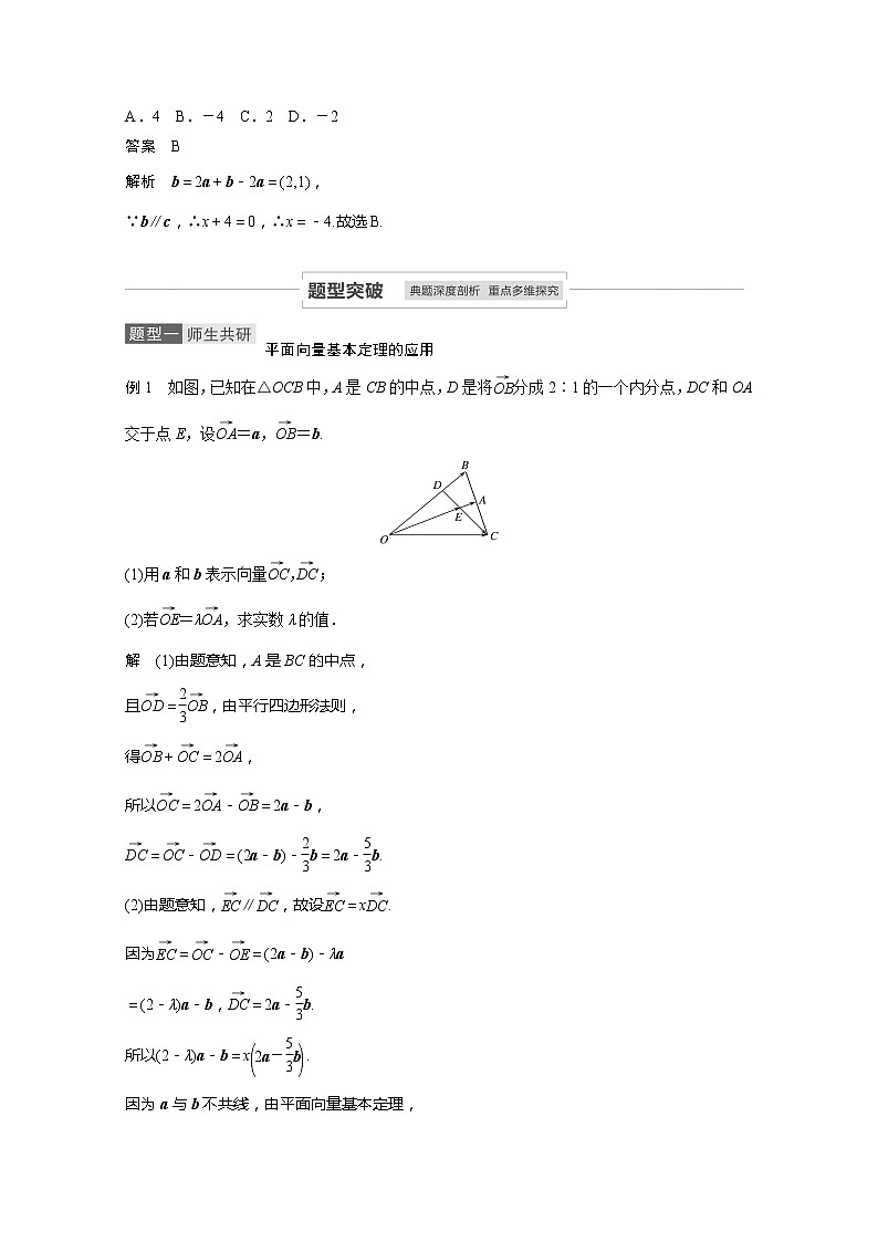 2021高考数学一轮复习学案：第五章5.2平面向量基本定理及坐标表示03