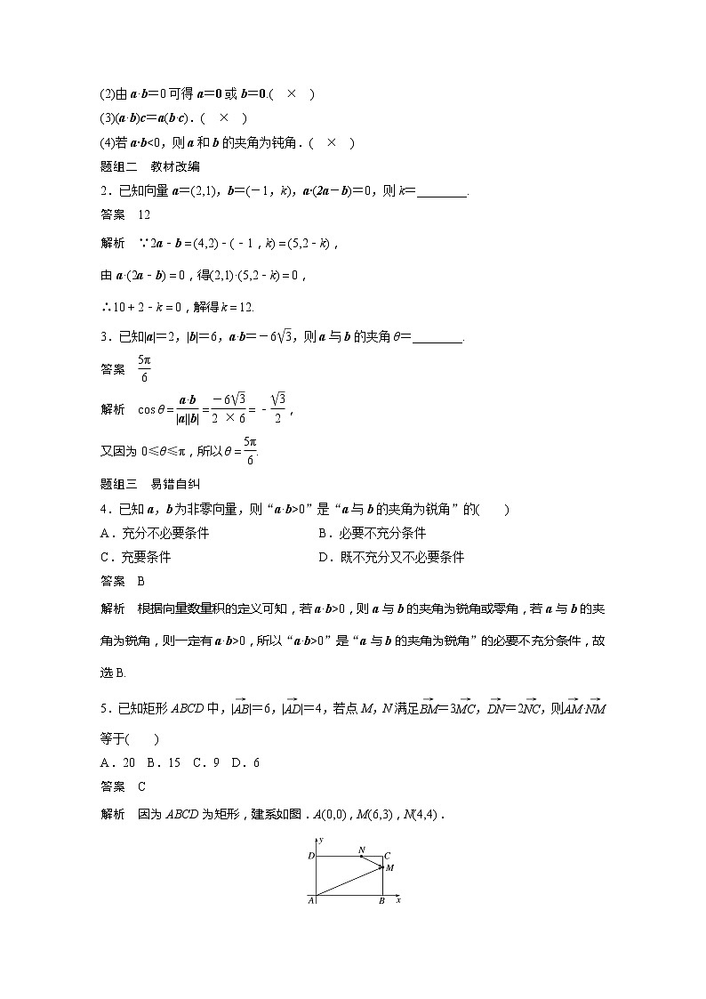 2021高考数学一轮复习学案：第五章5.3平面向量的数量积第2页