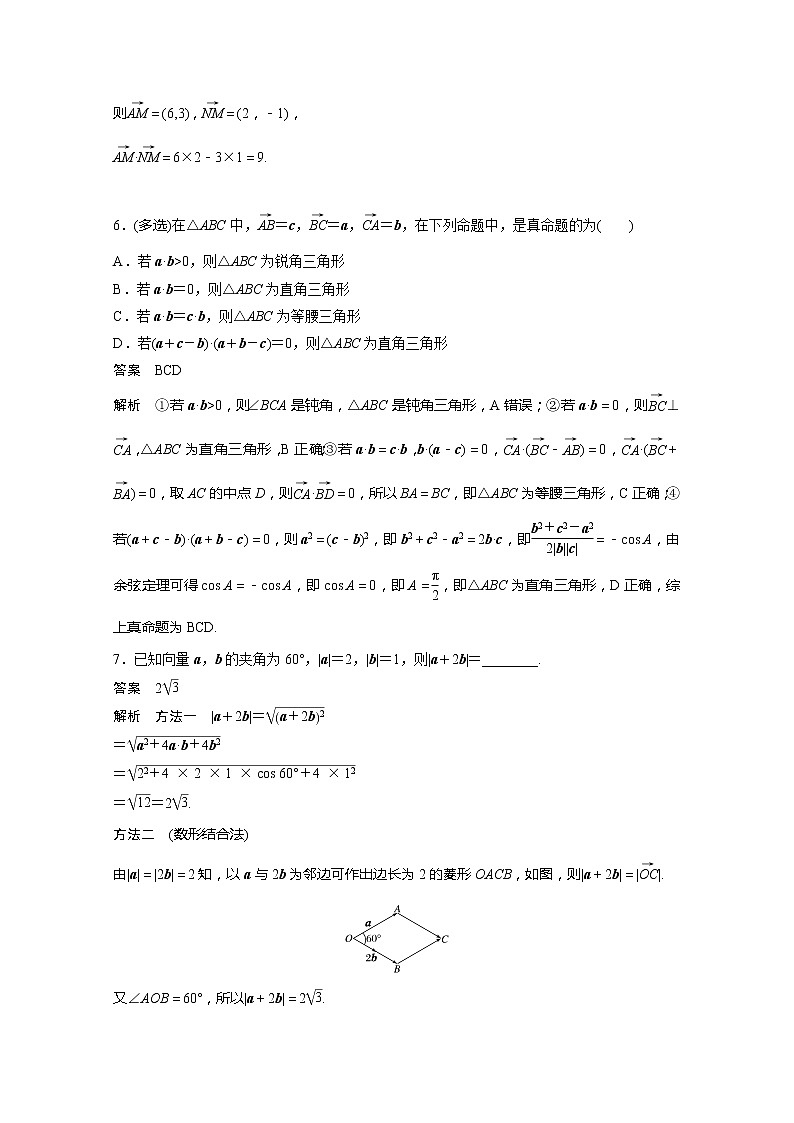 2021高考数学一轮复习学案：第五章5.3平面向量的数量积第3页
