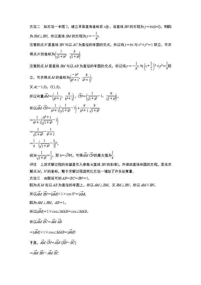 2021高考数学一轮复习学案：第五章微专题四向量中数量积的最值第2页