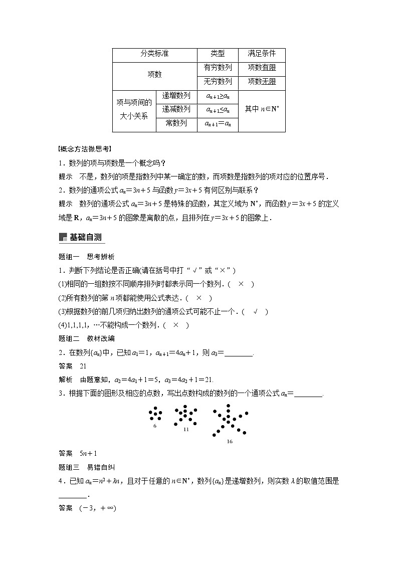 2021高考数学一轮复习学案：第六章6.1数列的概念与简单表示法第2页