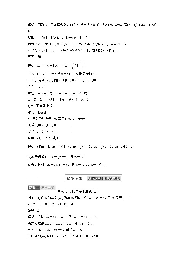 2021高考数学一轮复习学案：第六章6.1数列的概念与简单表示法第3页