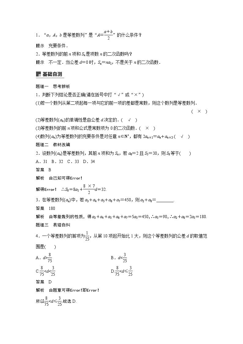 2021高考数学一轮复习学案：第六章6.2等差数列及其前n项和02