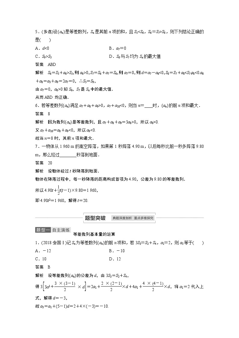 2021高考数学一轮复习学案：第六章6.2等差数列及其前n项和03