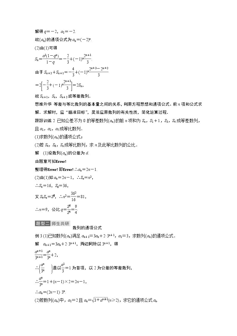 2021高考数学一轮复习学案：第六章高考专题突破三高考中的数列问题03