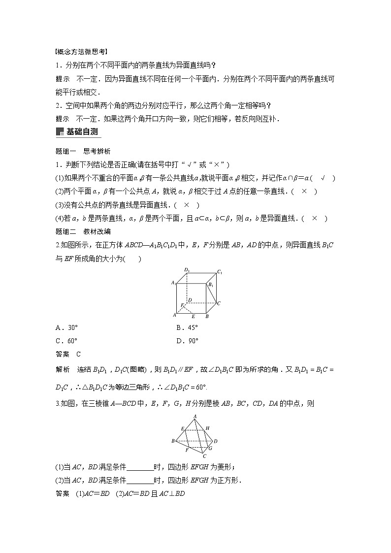2021高考数学一轮复习学案：第七章7.1空间点、直线、平面之间的位置关系02