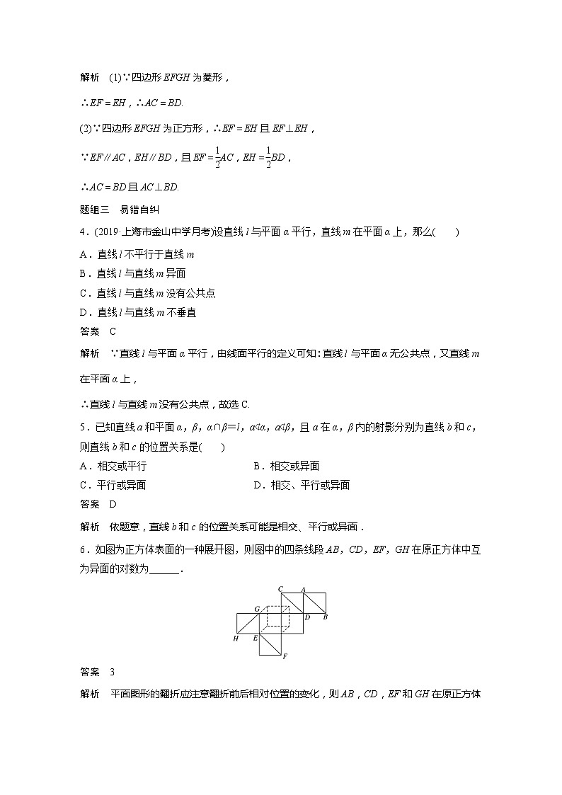 2021高考数学一轮复习学案：第七章7.1空间点、直线、平面之间的位置关系03