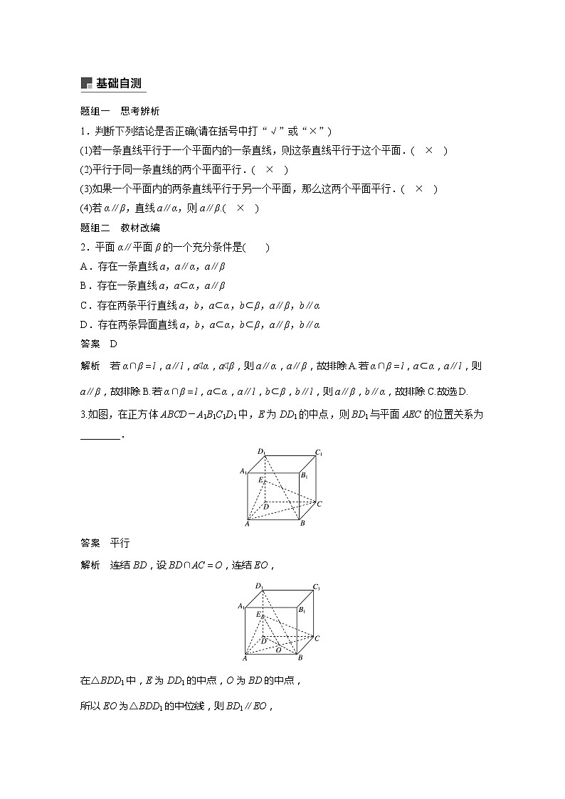 2021高考数学一轮复习学案：第七章7.2直线、平面平行的判定与性质第2页