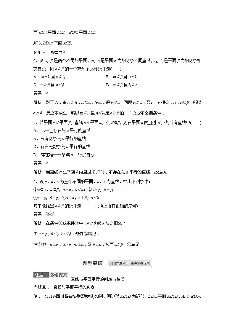 2021高考数学一轮复习学案：第七章7.2直线、平面平行的判定与性质第3页