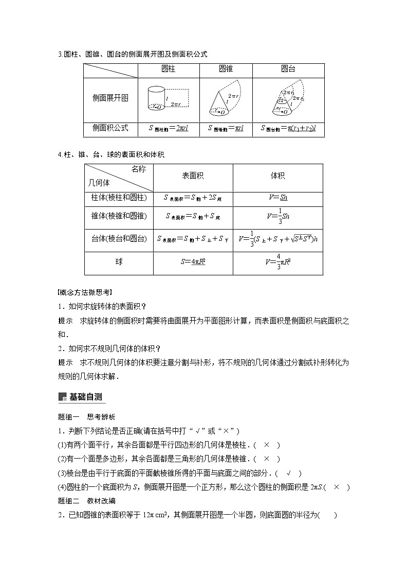 2021高考数学一轮复习学案：第七章7.4空间几何体及其表面积、体积02