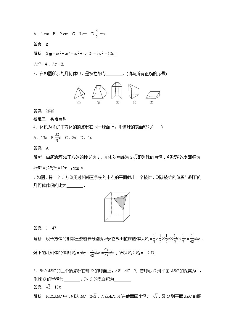 2021高考数学一轮复习学案：第七章7.4空间几何体及其表面积、体积03