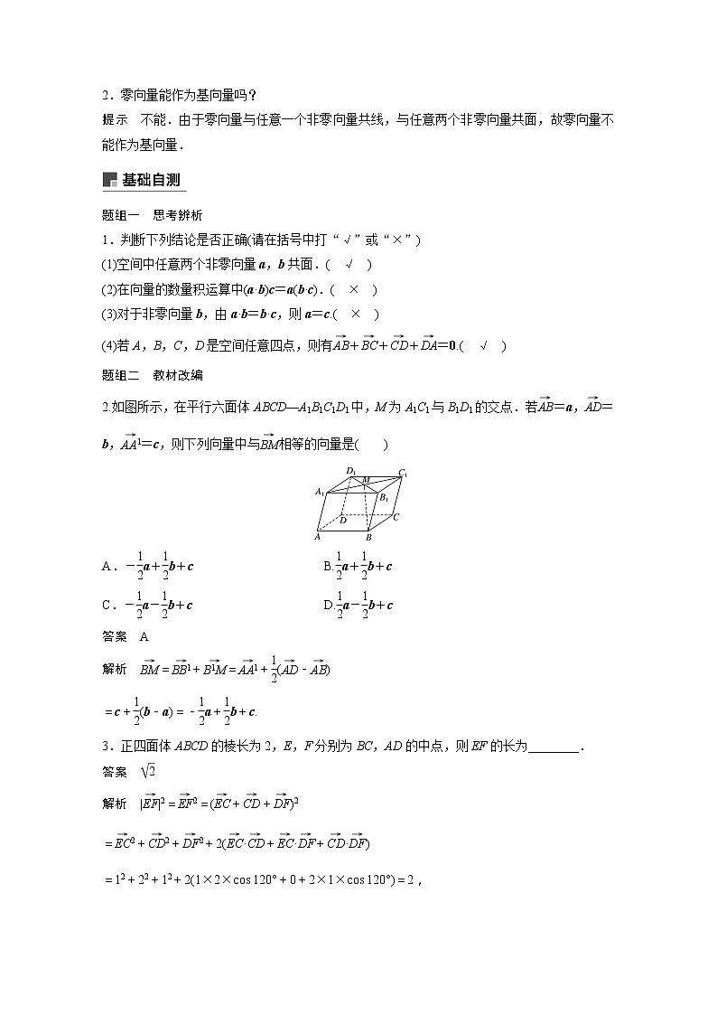2021高考数学一轮复习学案：第七章7.5空间向量及其应用03