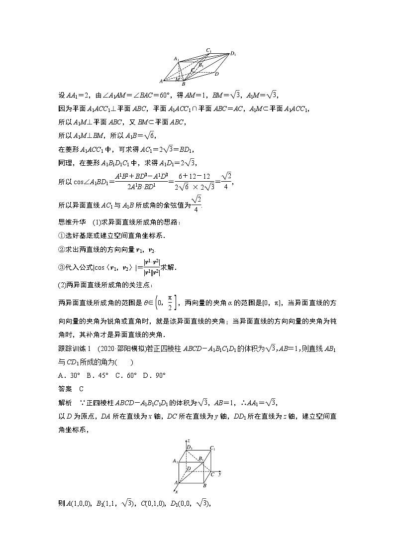 2021高考数学一轮复习学案：第七章高考专题突破四高考中的立体几何问题第2页