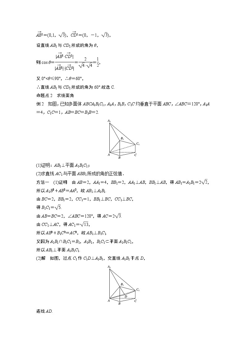 2021高考数学一轮复习学案：第七章高考专题突破四高考中的立体几何问题第3页