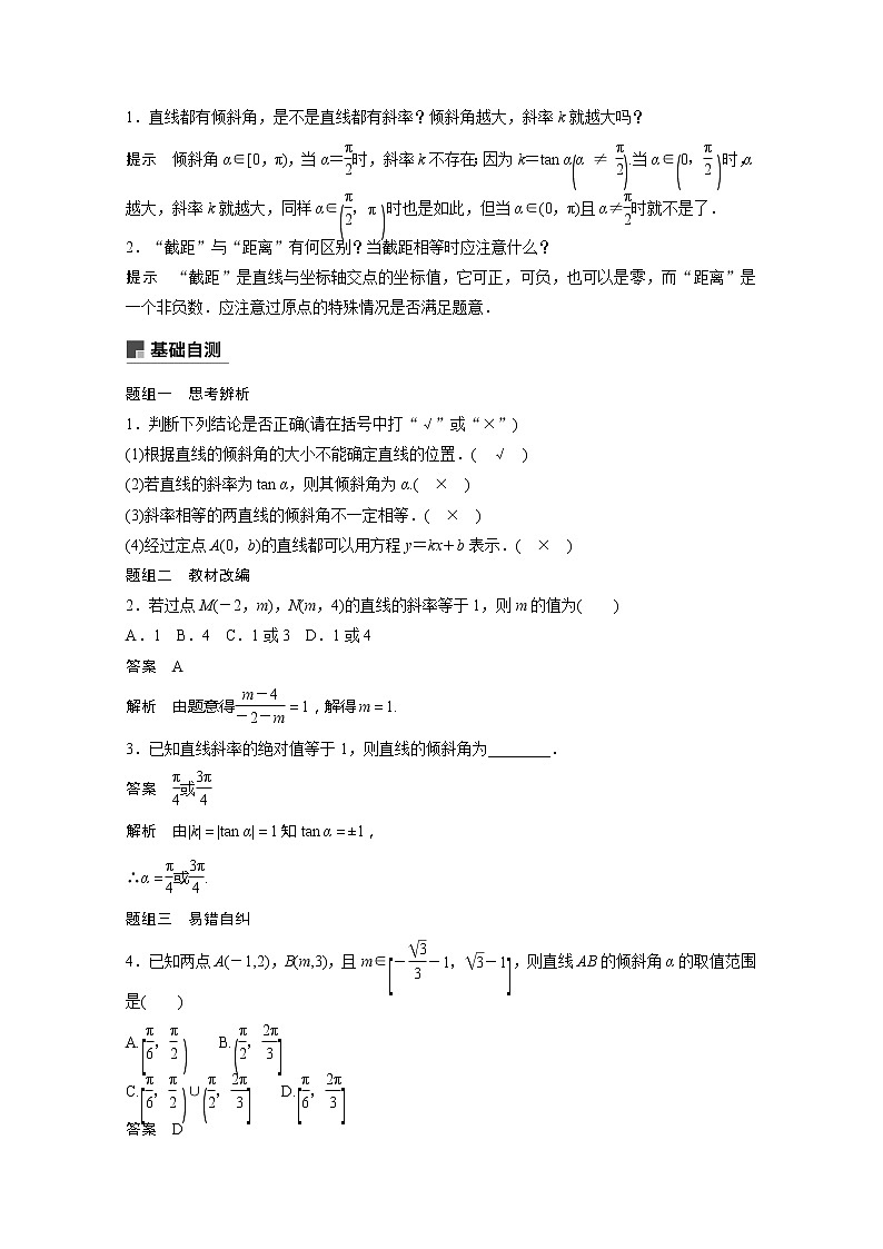 2021高考数学一轮复习学案：第八章8.1直线的方程02