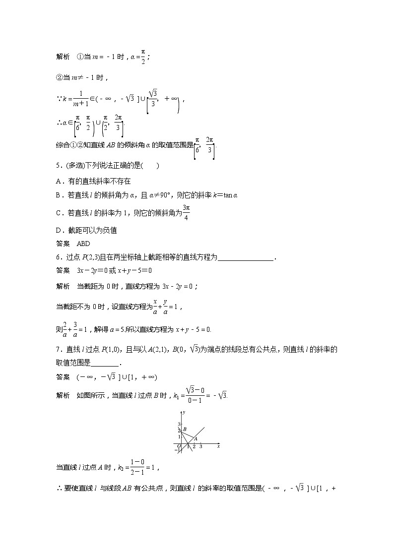 2021高考数学一轮复习学案：第八章8.1直线的方程03