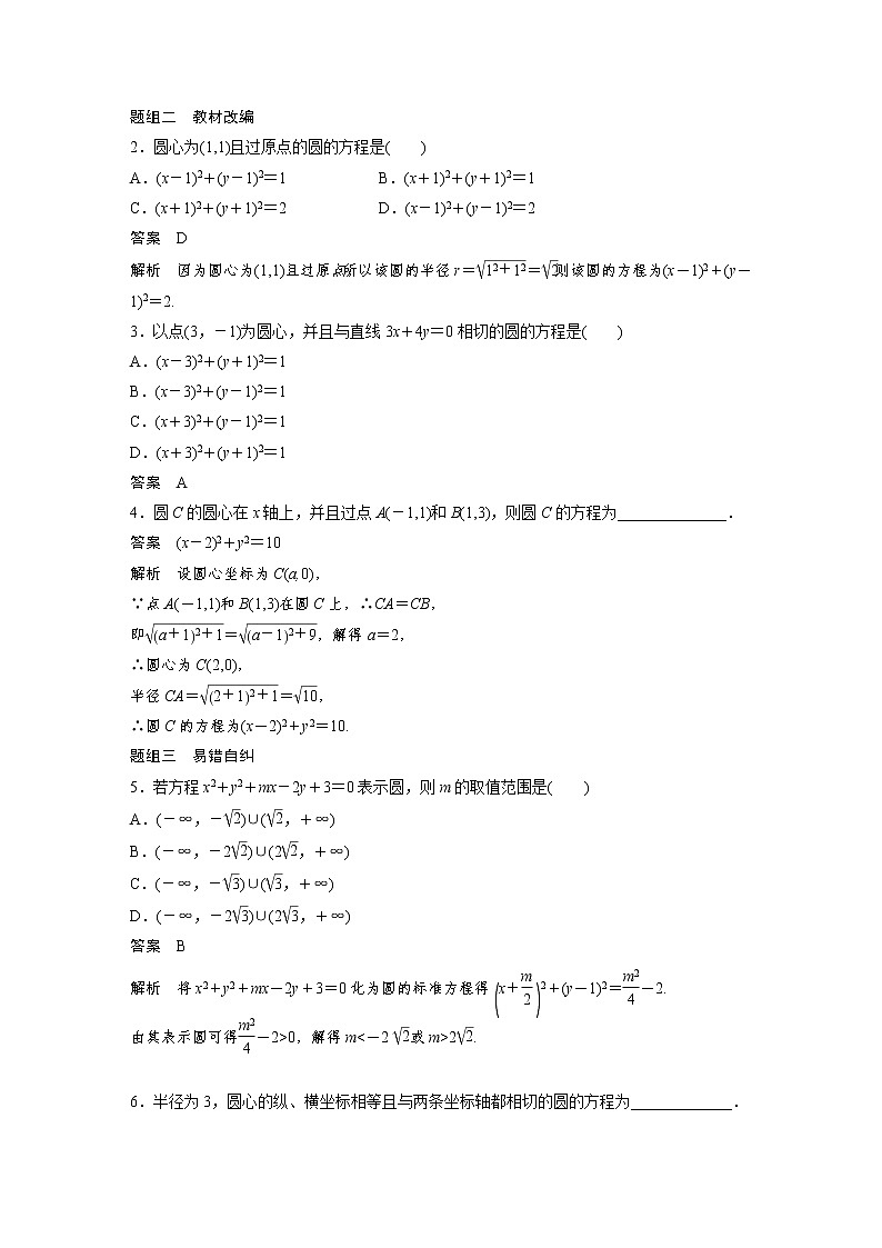 2021高考数学一轮复习学案：第八章8.3圆的方程第2页