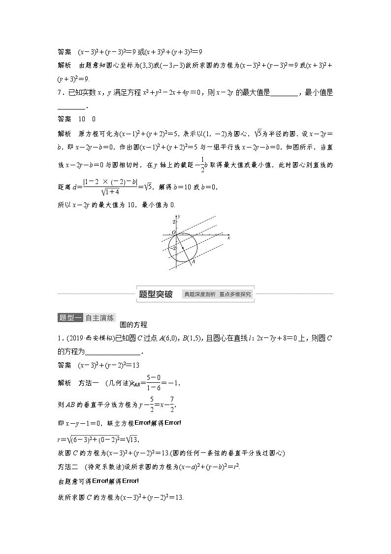 2021高考数学一轮复习学案：第八章8.3圆的方程第3页