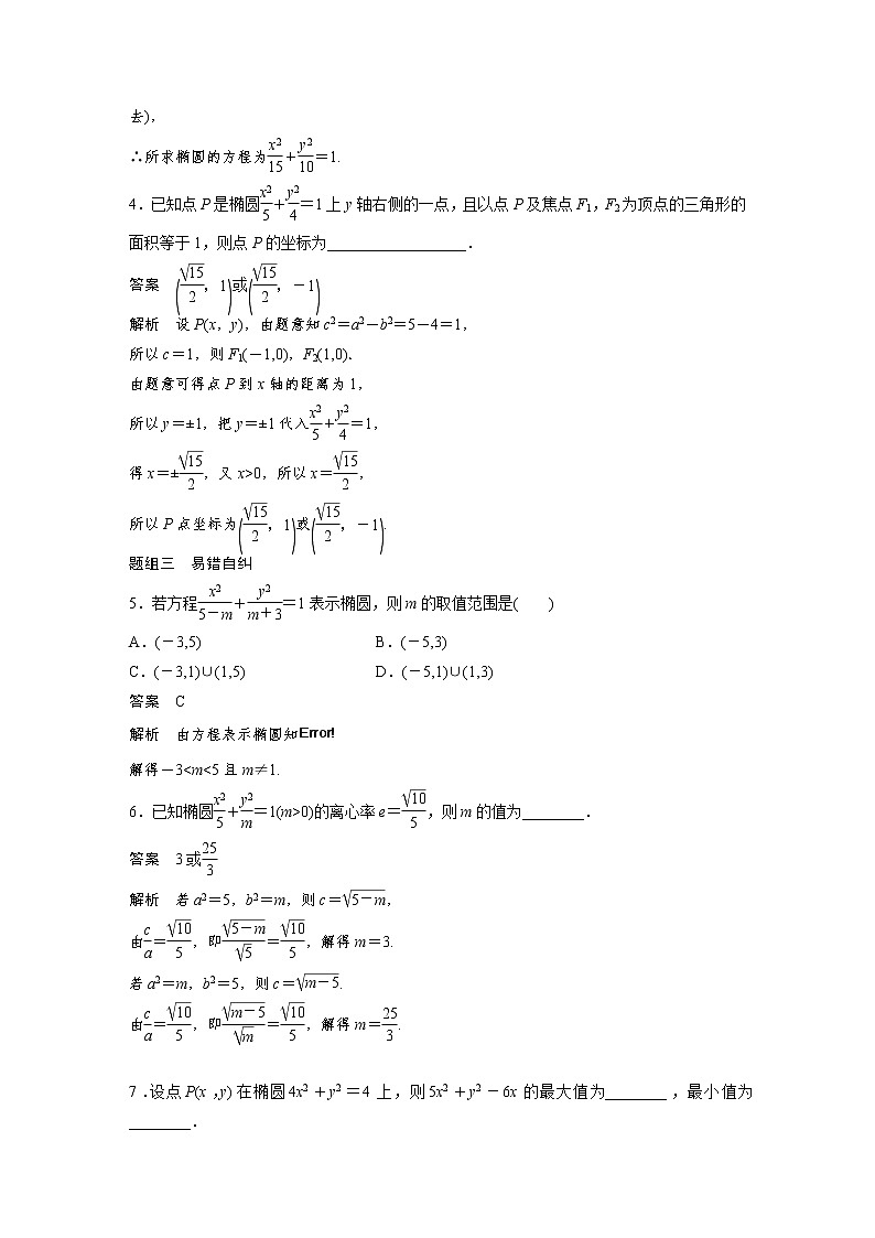 2021高考数学一轮复习学案：第八章8.6椭圆03