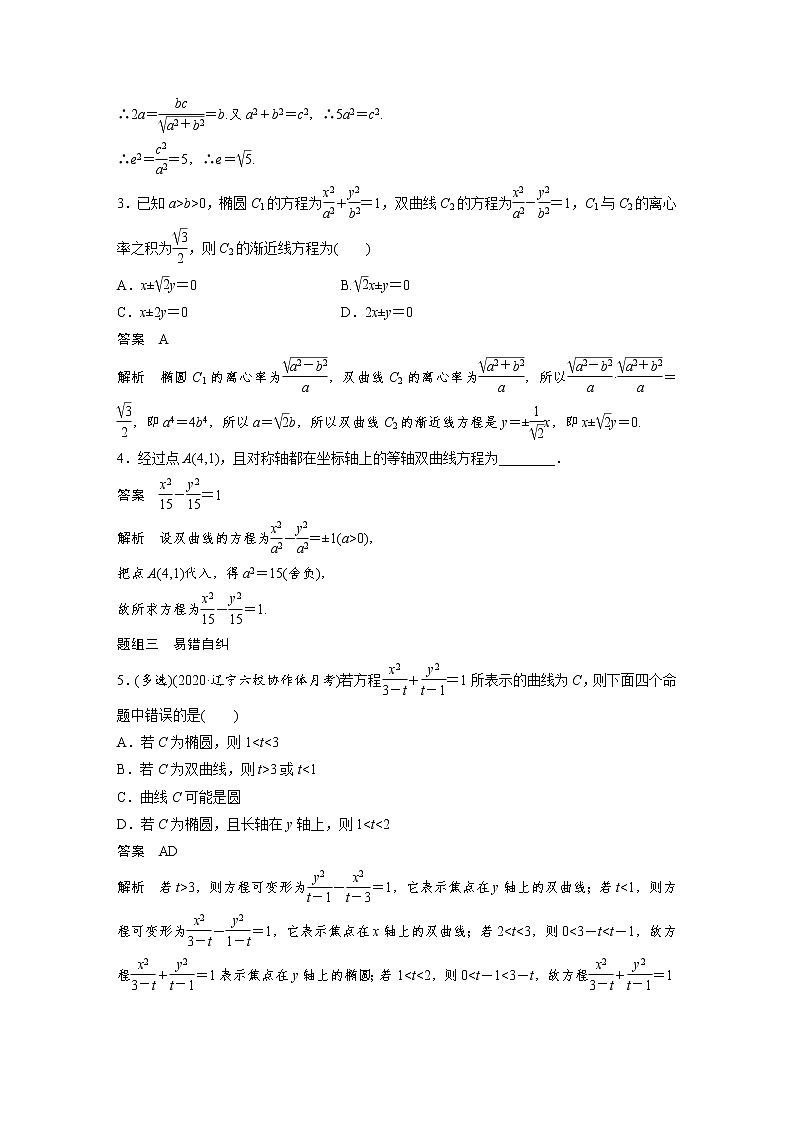 2021高考数学一轮复习学案：第八章8.7双曲线03