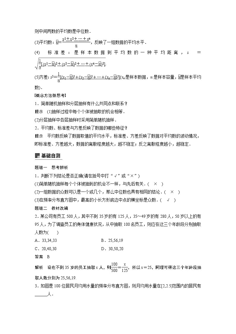 2021高考数学一轮复习学案：第九章9.1随机抽样、用样本估计总体第2页