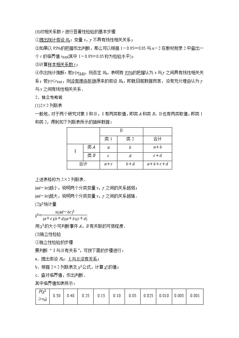 2021高考数学一轮复习学案：第九章9.3变量间的相关关系、统计案例02