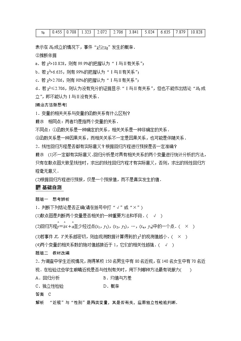 2021高考数学一轮复习学案：第九章9.3变量间的相关关系、统计案例03