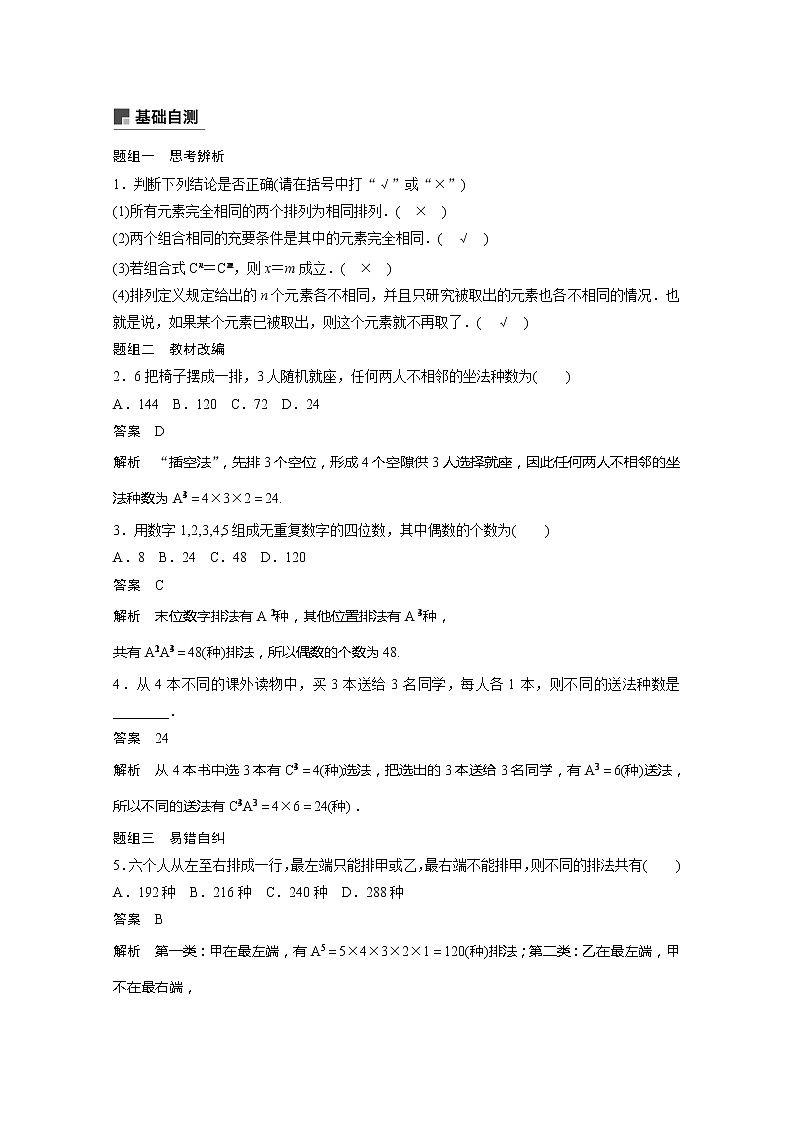 2021高考数学一轮复习学案：第十章10.2排列、组合第2页