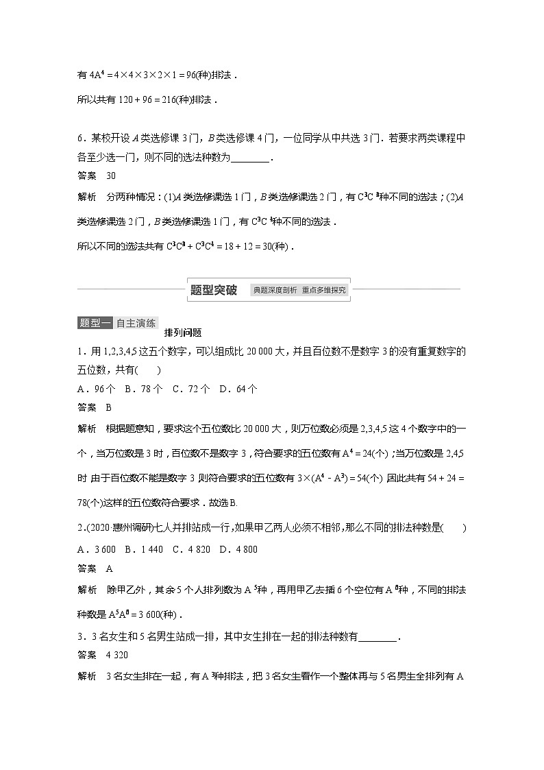 2021高考数学一轮复习学案：第十章10.2排列、组合第3页