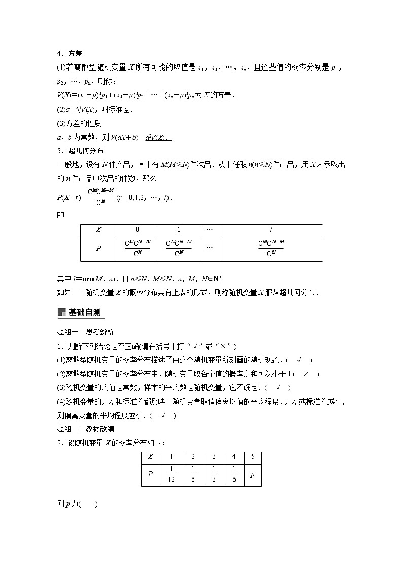 2021高考数学一轮复习学案：第十章10.4离散型随机变量及其概率分布、均值与方差02