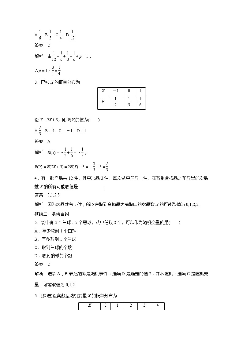2021高考数学一轮复习学案：第十章10.4离散型随机变量及其概率分布、均值与方差03