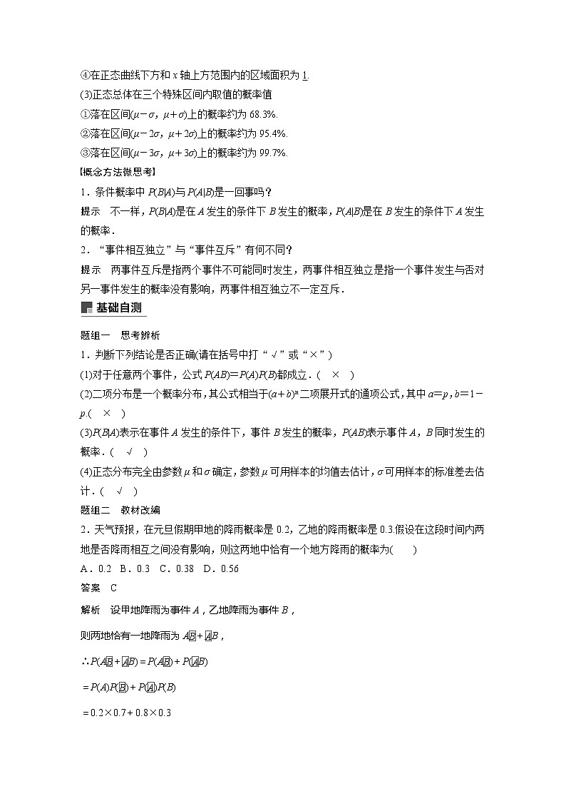 2021高考数学一轮复习学案：第十章10.5二项分布与正态分布第2页