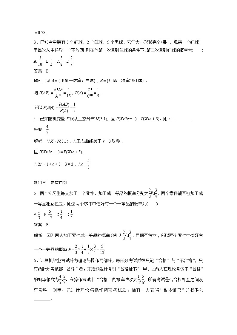 2021高考数学一轮复习学案：第十章10.5二项分布与正态分布第3页
