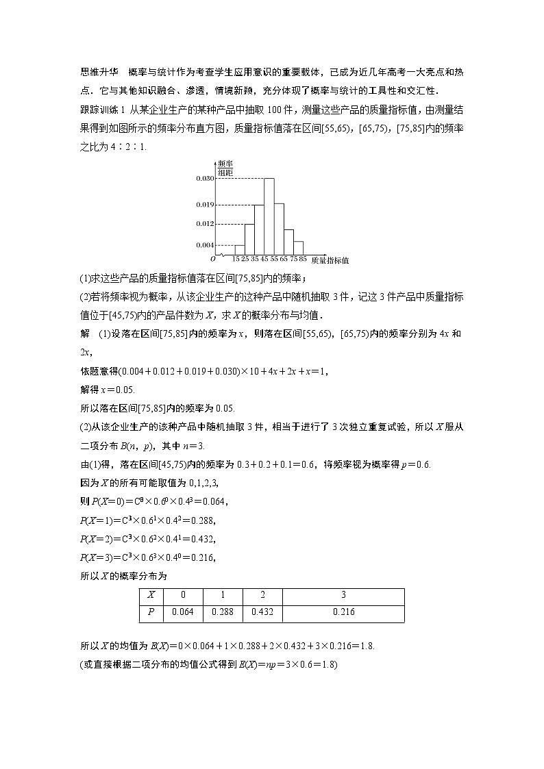 2021高考数学一轮复习学案：第十章高考专题突破六高考中的概率与统计问题02