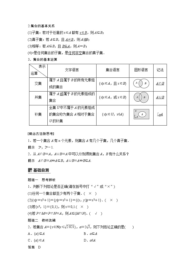 2021高考数学（理）人教A版一轮复习学案作业：第一章1.1集　合第2页