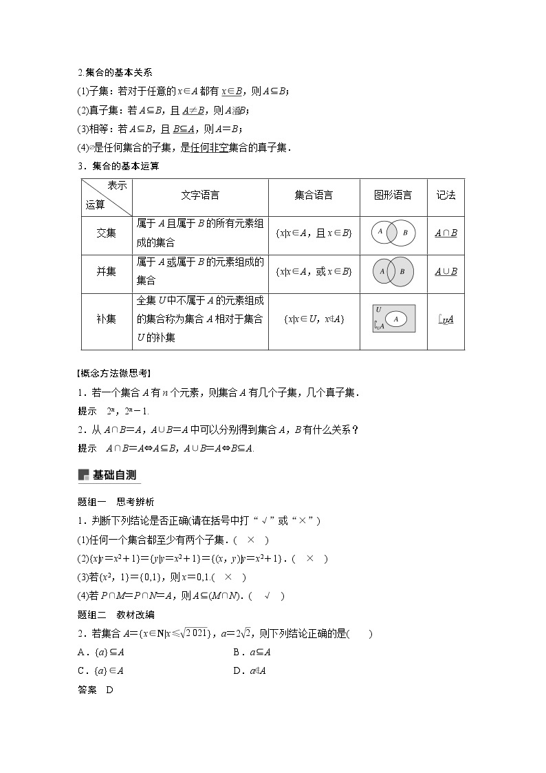 2021高考数学（理）人教A版一轮复习学案作业：第一章1.1集　合02