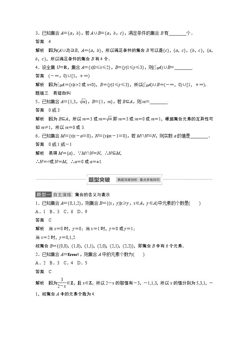 2021高考数学（理）人教A版一轮复习学案作业：第一章1.1集　合第3页