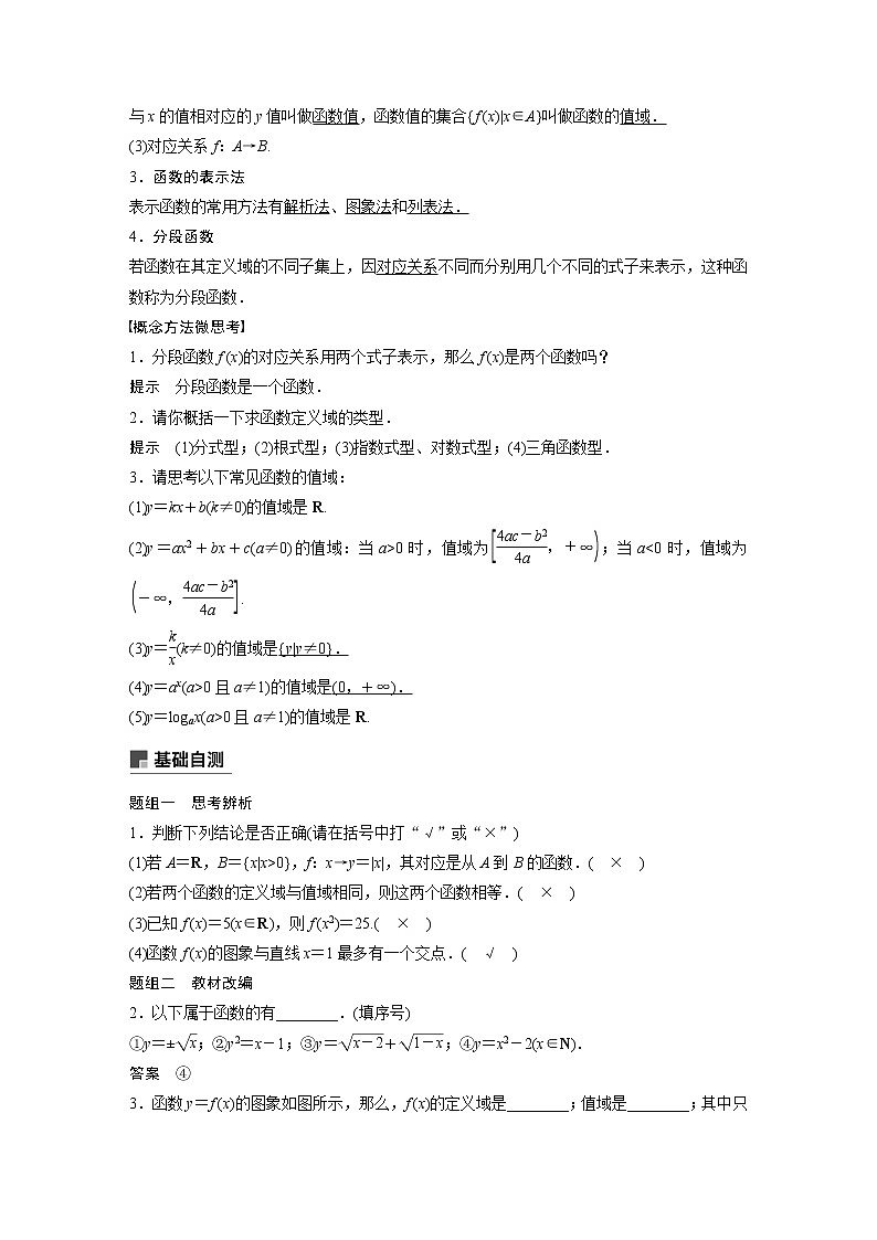 2021高考数学（理）人教A版一轮复习学案作业：第二章2.1第1课时函数及其表示第2页