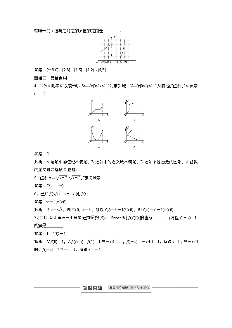 2021高考数学（理）人教A版一轮复习学案作业：第二章2.1第1课时函数及其表示第3页