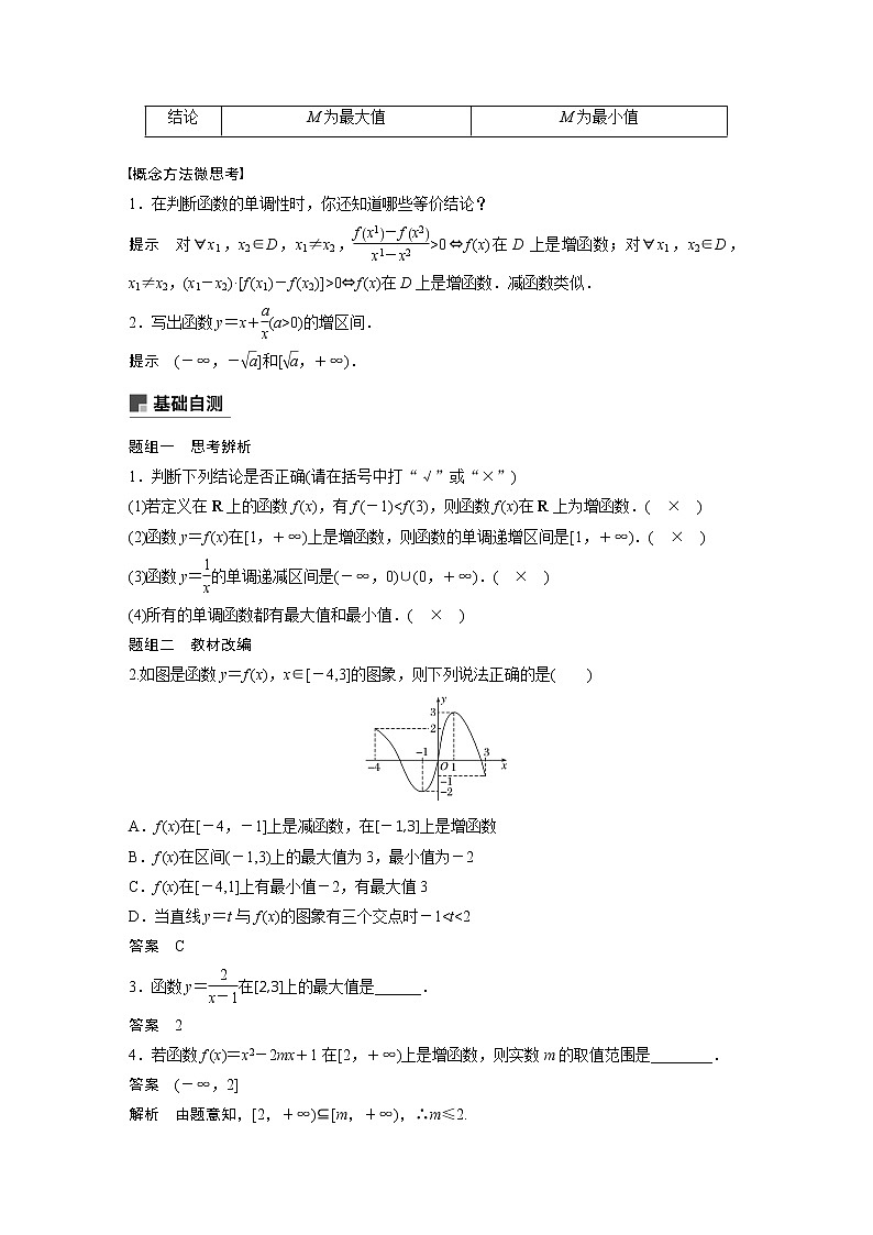2021高考数学（理）人教A版一轮复习学案作业：第二章2.2函数的单调性与最值第2页