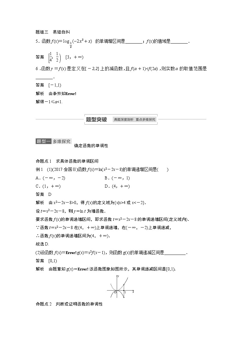 2021高考数学（理）人教A版一轮复习学案作业：第二章2.2函数的单调性与最值第3页